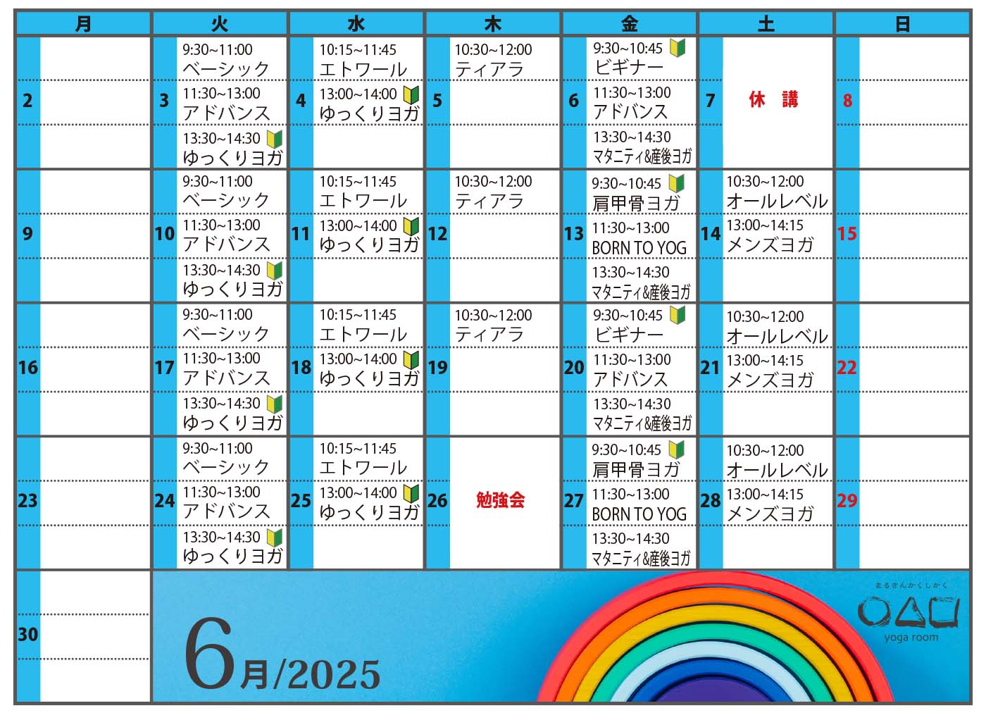 2025年６月スケジュール