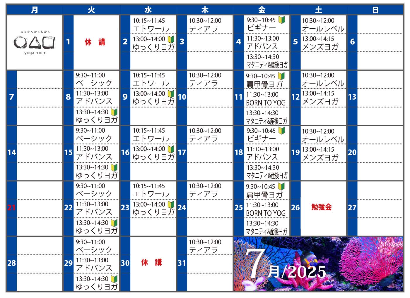 2025年７月スケジュール