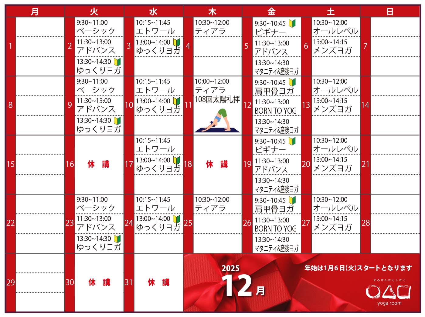 20251109_marusankakusikaku_12gatsu2